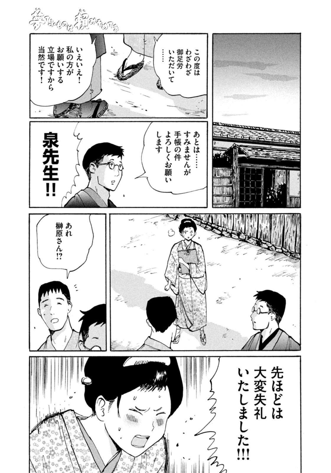 Weekly Morning - 週刊モーニング - Chapter 2023-09 - Page 386