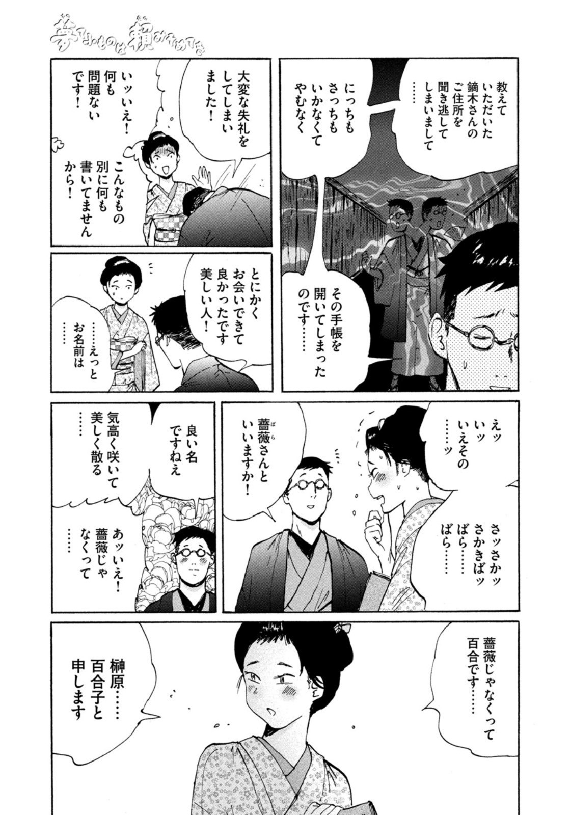 Weekly Morning - 週刊モーニング - Chapter 2023-09 - Page 388