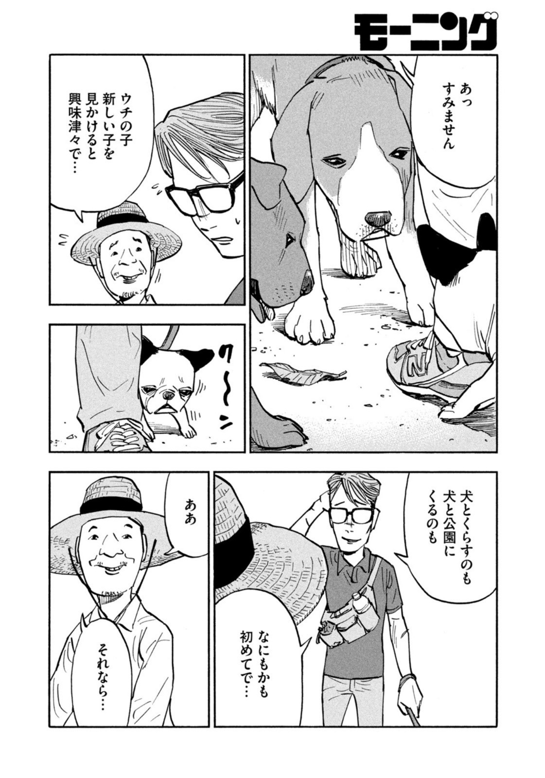 Weekly Morning - 週刊モーニング - Chapter 2023-09 - Page 39
