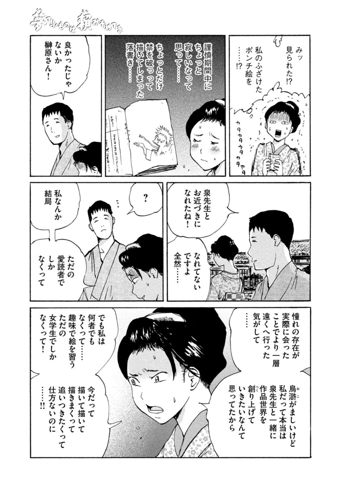 Weekly Morning - 週刊モーニング - Chapter 2023-09 - Page 390