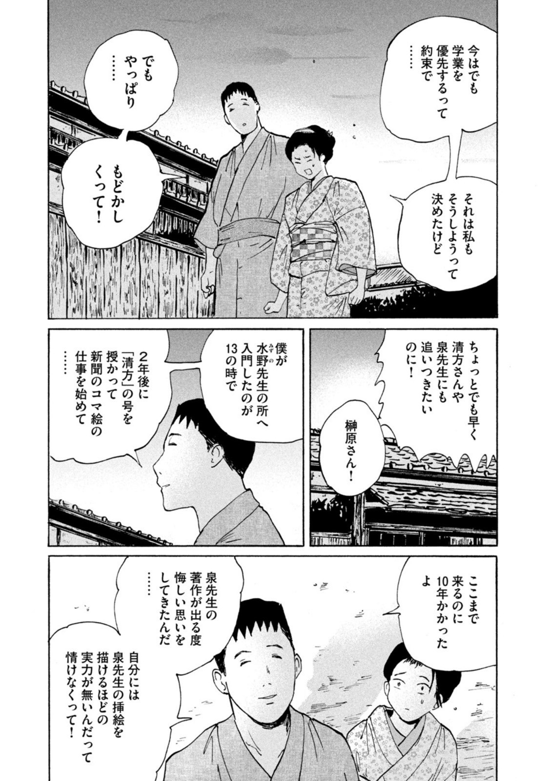 Weekly Morning - 週刊モーニング - Chapter 2023-09 - Page 391