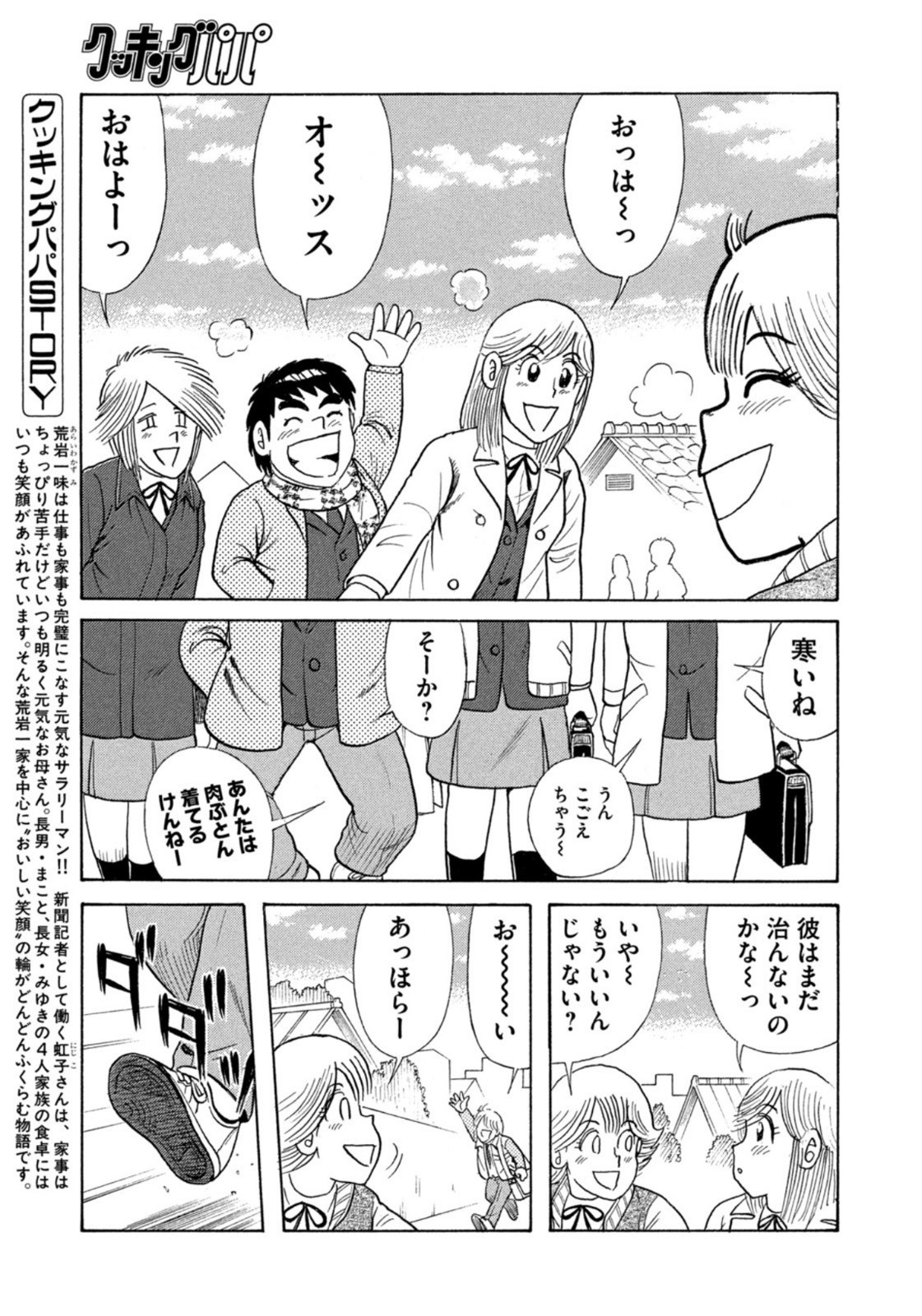 Weekly Morning - 週刊モーニング - Chapter 2023-09 - Page 396