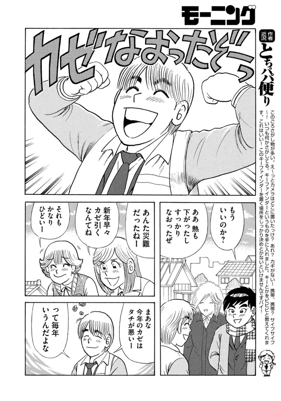 Weekly Morning - 週刊モーニング - Chapter 2023-09 - Page 397