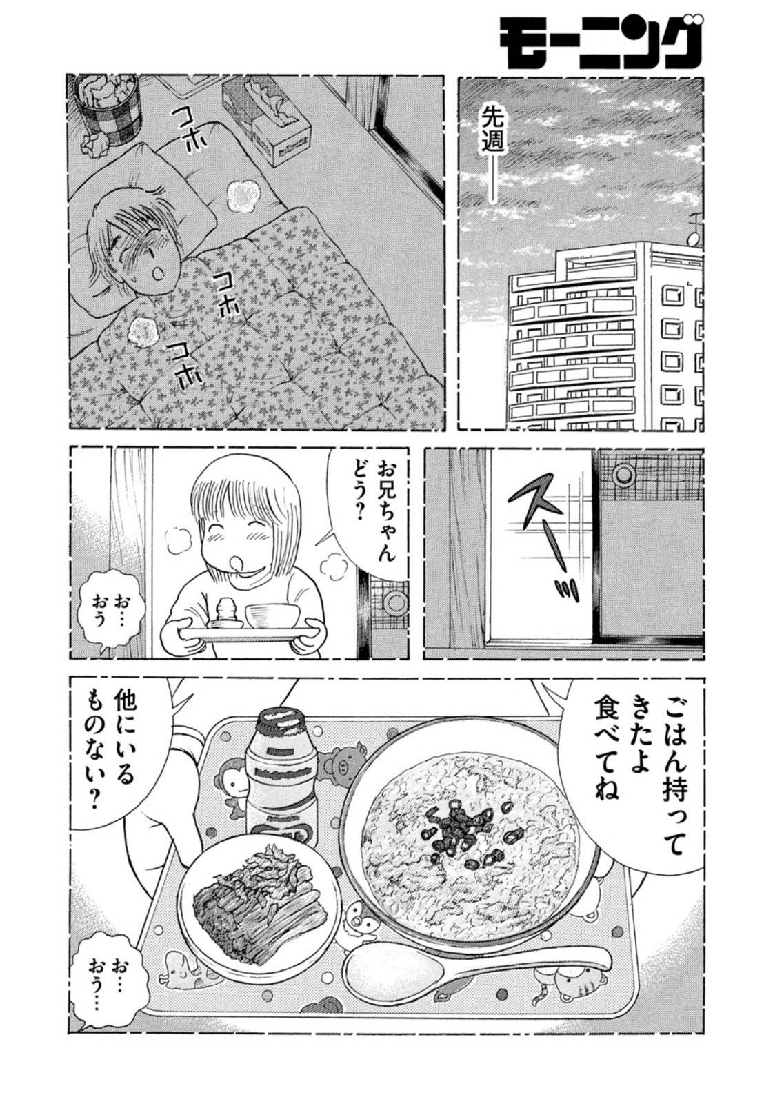 Weekly Morning - 週刊モーニング - Chapter 2023-09 - Page 399