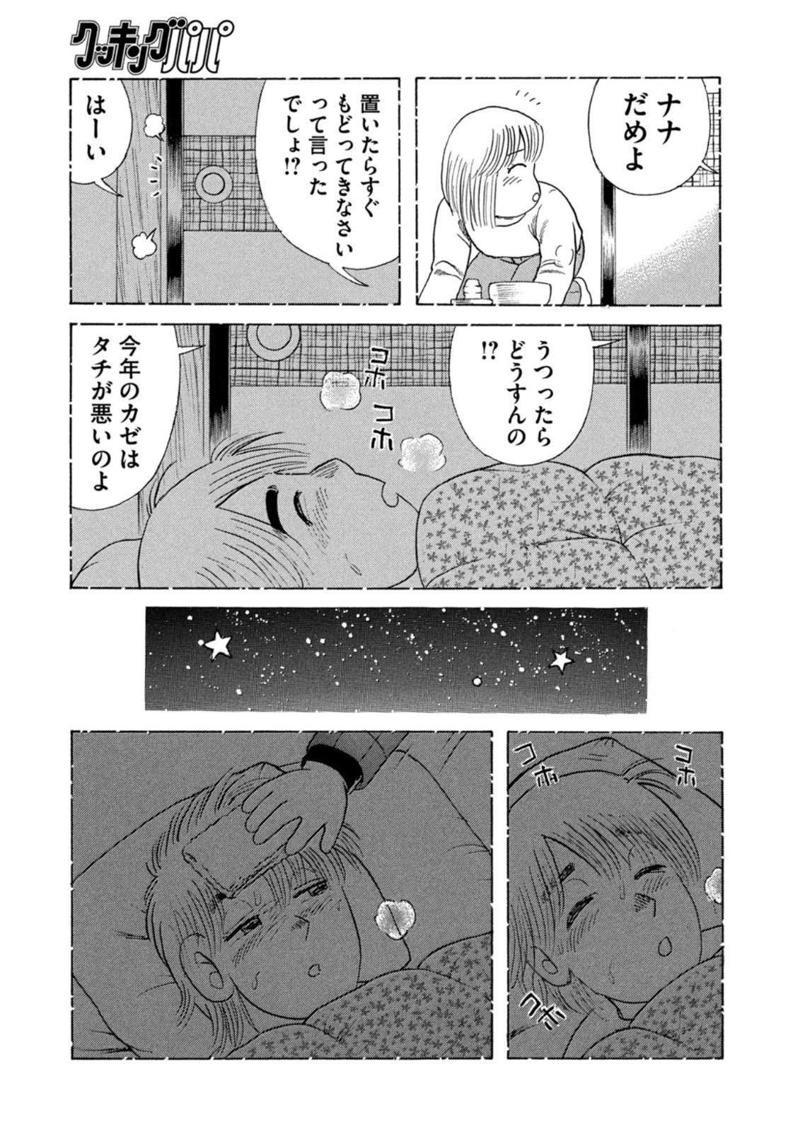 Weekly Morning - 週刊モーニング - Chapter 2023-09 - Page 400