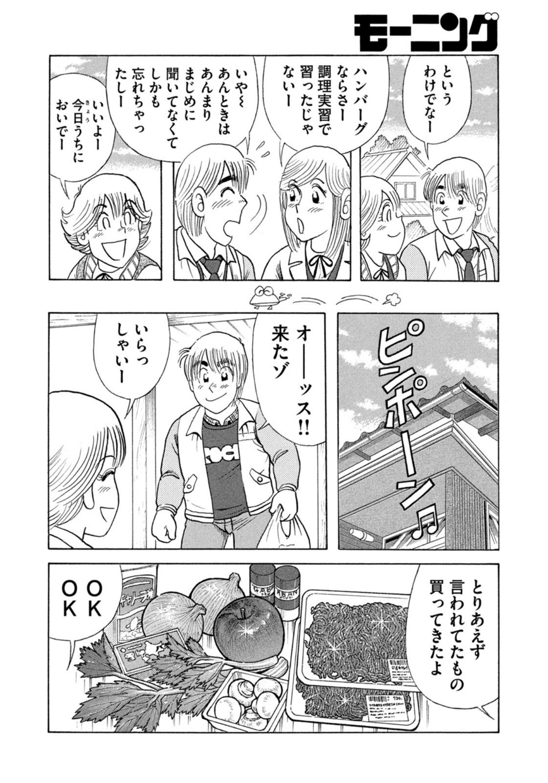 Weekly Morning - 週刊モーニング - Chapter 2023-09 - Page 403