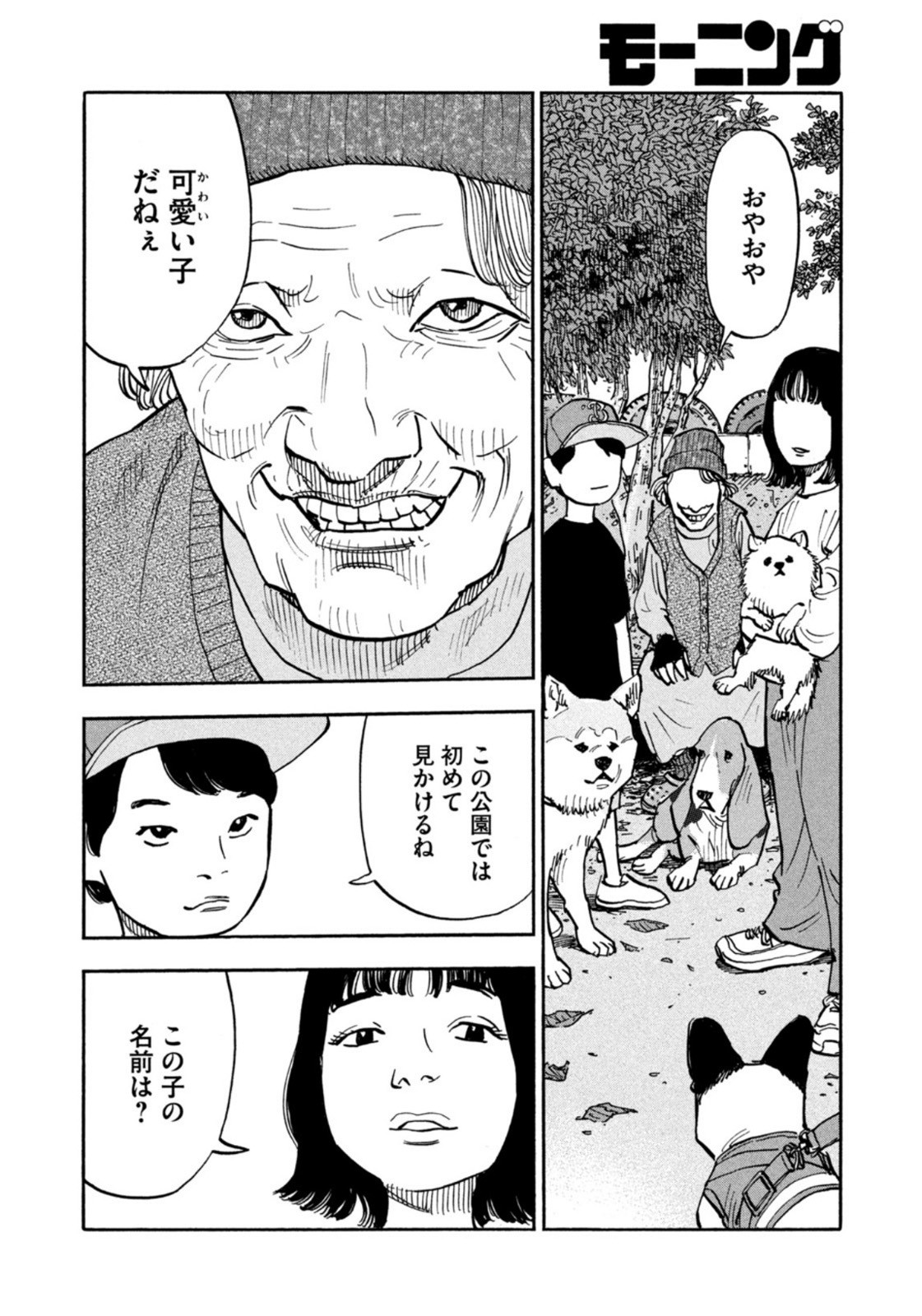 Weekly Morning - 週刊モーニング - Chapter 2023-09 - Page 41