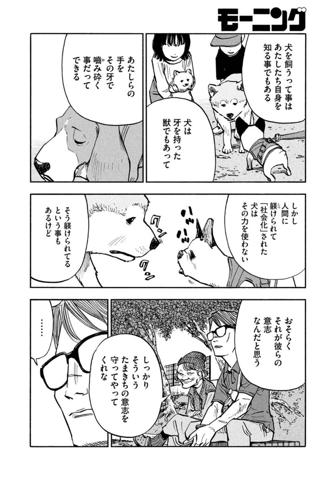 Weekly Morning - 週刊モーニング - Chapter 2023-09 - Page 43
