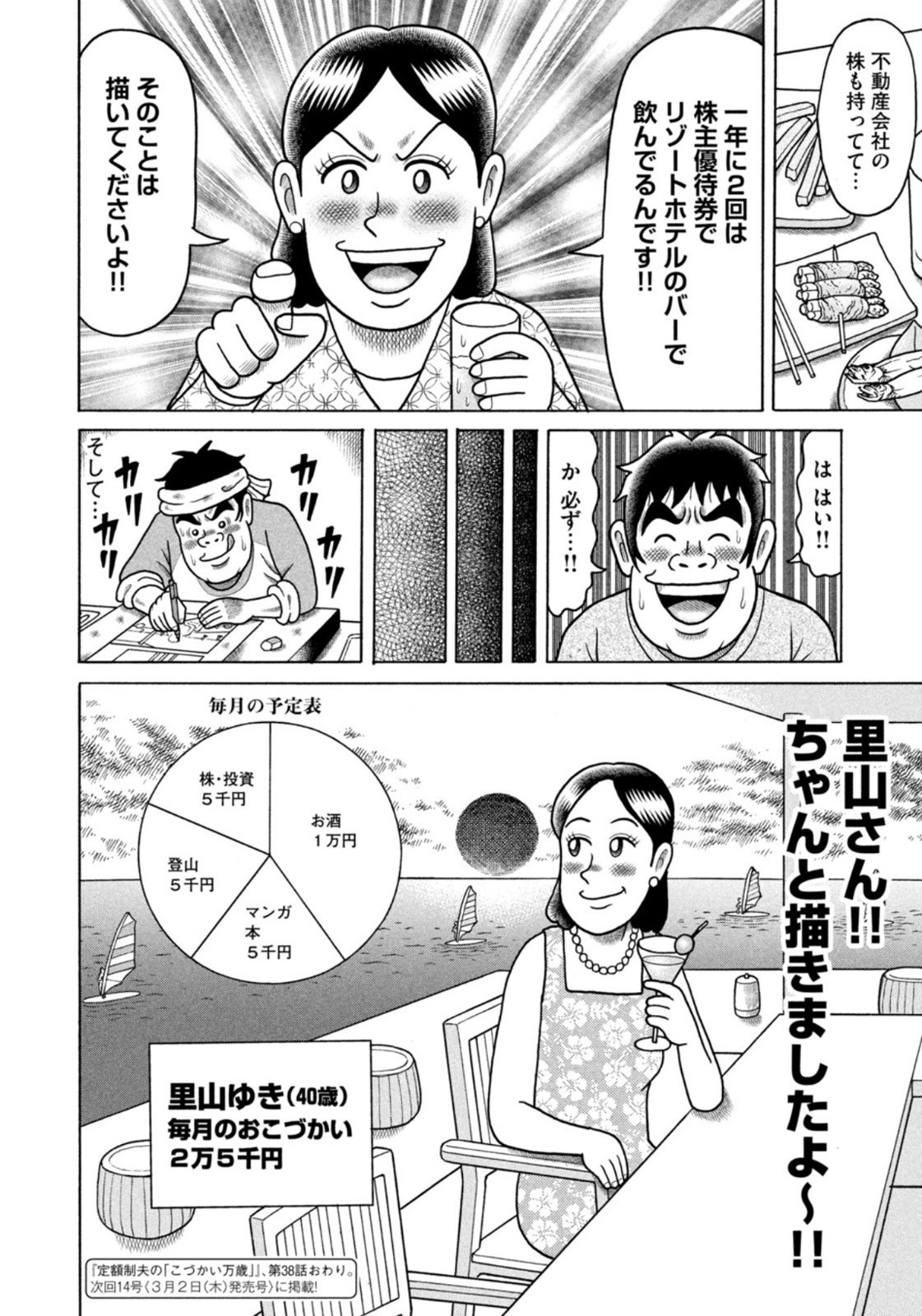 Weekly Morning - 週刊モーニング - Chapter 2023-10 - Page 101