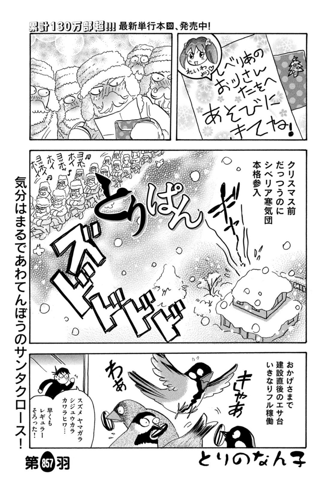 Weekly Morning - 週刊モーニング - Chapter 2023-10 - Page 102