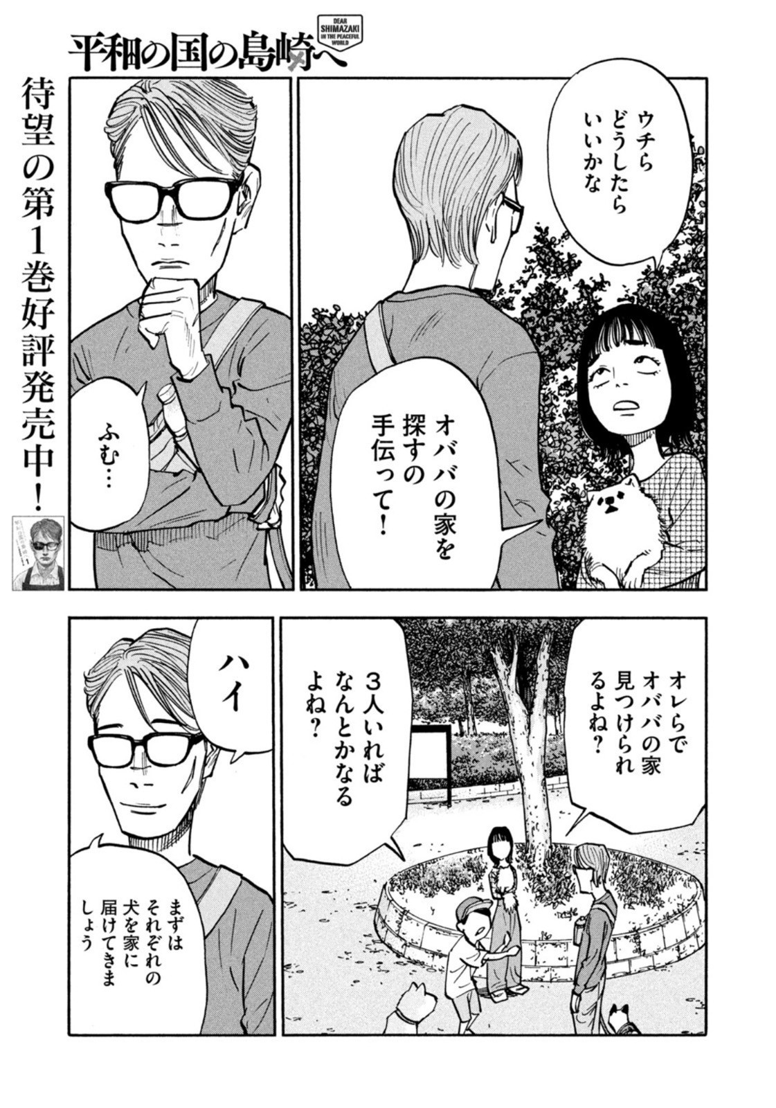 Weekly Morning - 週刊モーニング - Chapter 2023-10 - Page 44