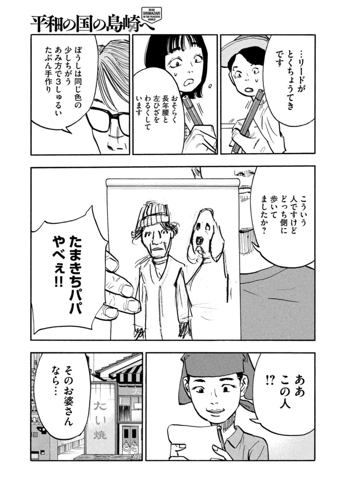 Weekly Morning - 週刊モーニング - Chapter 2023-10 - Page 48