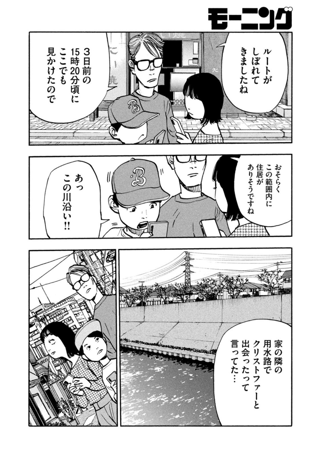 Weekly Morning - 週刊モーニング - Chapter 2023-10 - Page 49