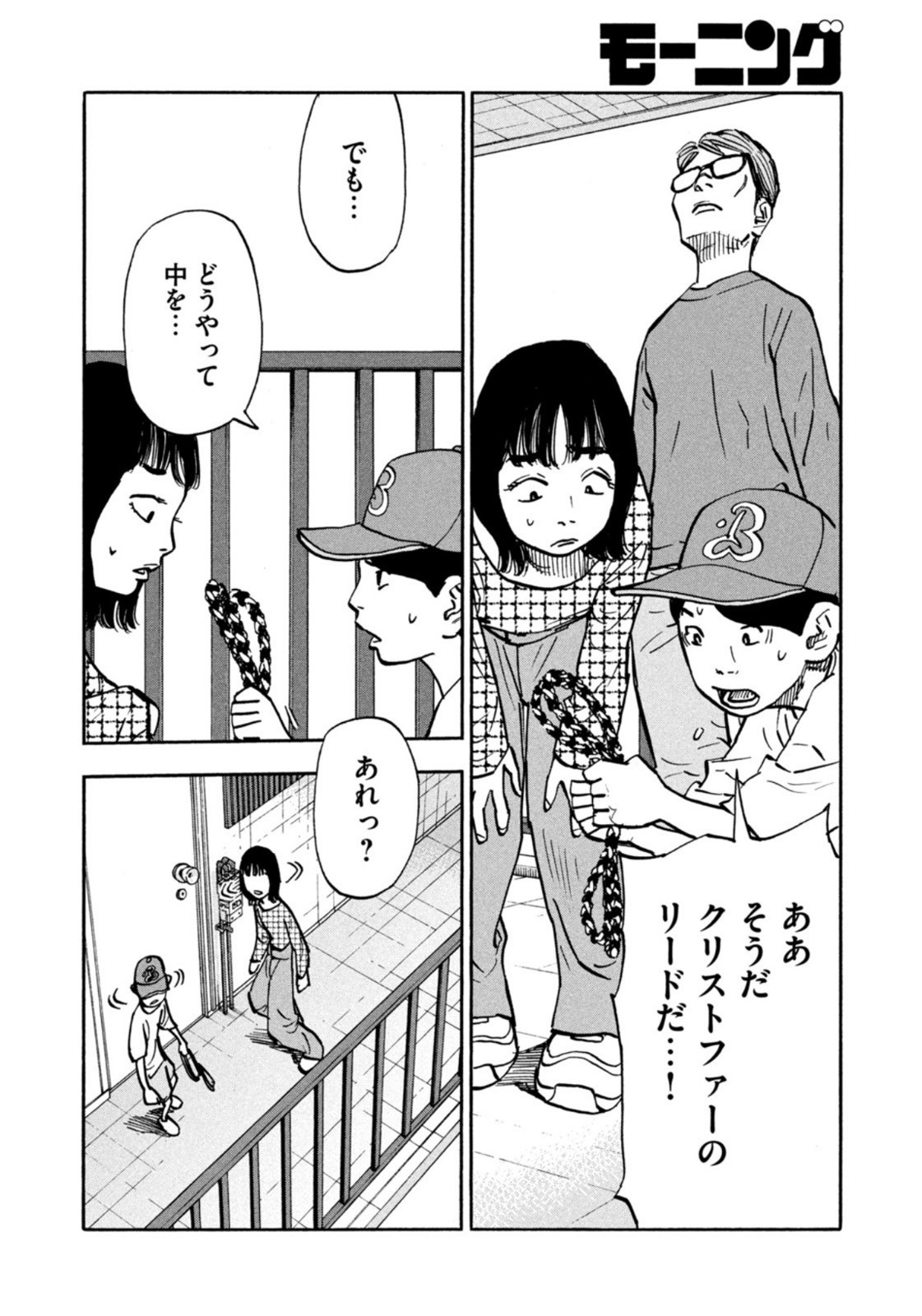 Weekly Morning - 週刊モーニング - Chapter 2023-10 - Page 51