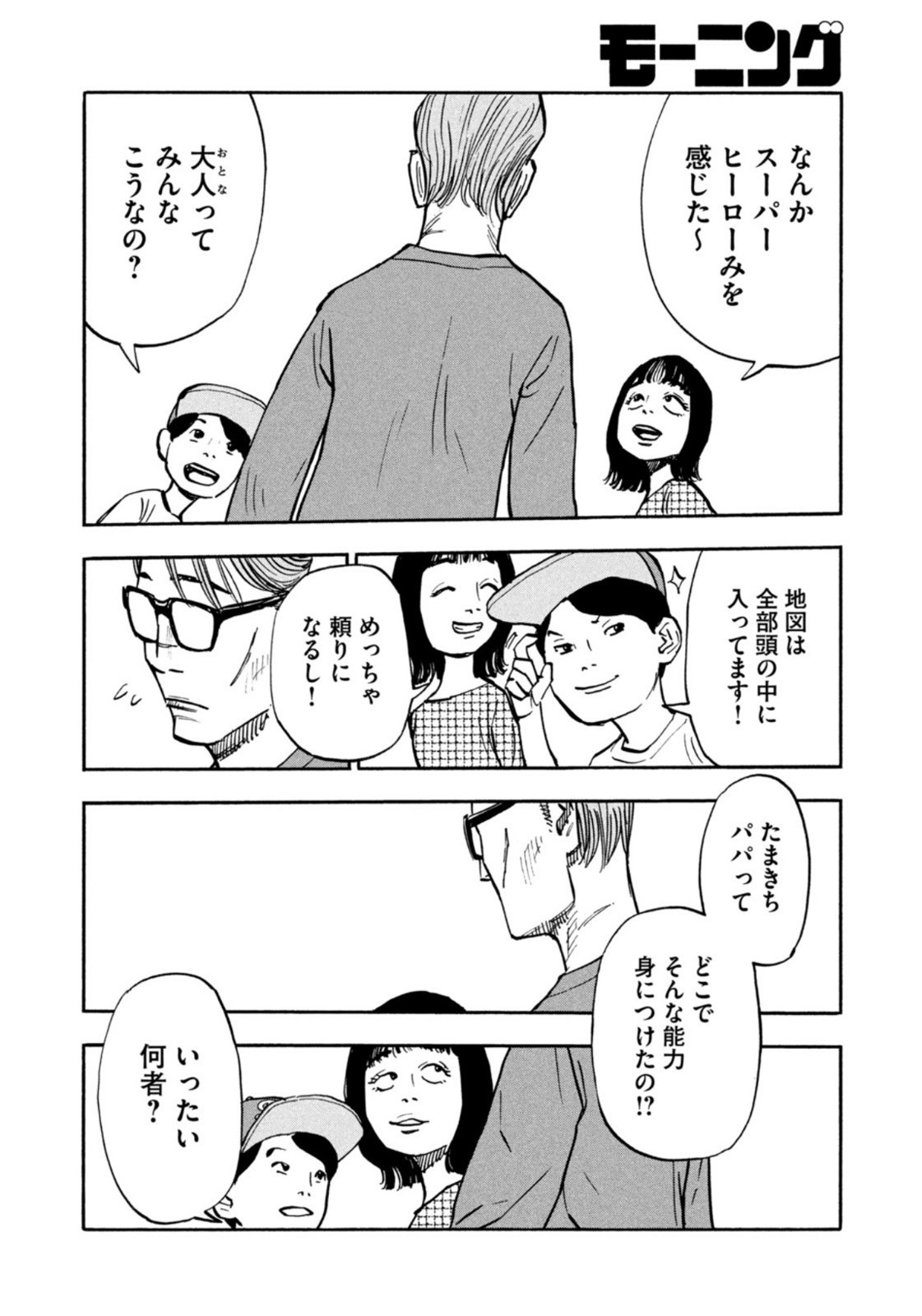 Weekly Morning - 週刊モーニング - Chapter 2023-10 - Page 55