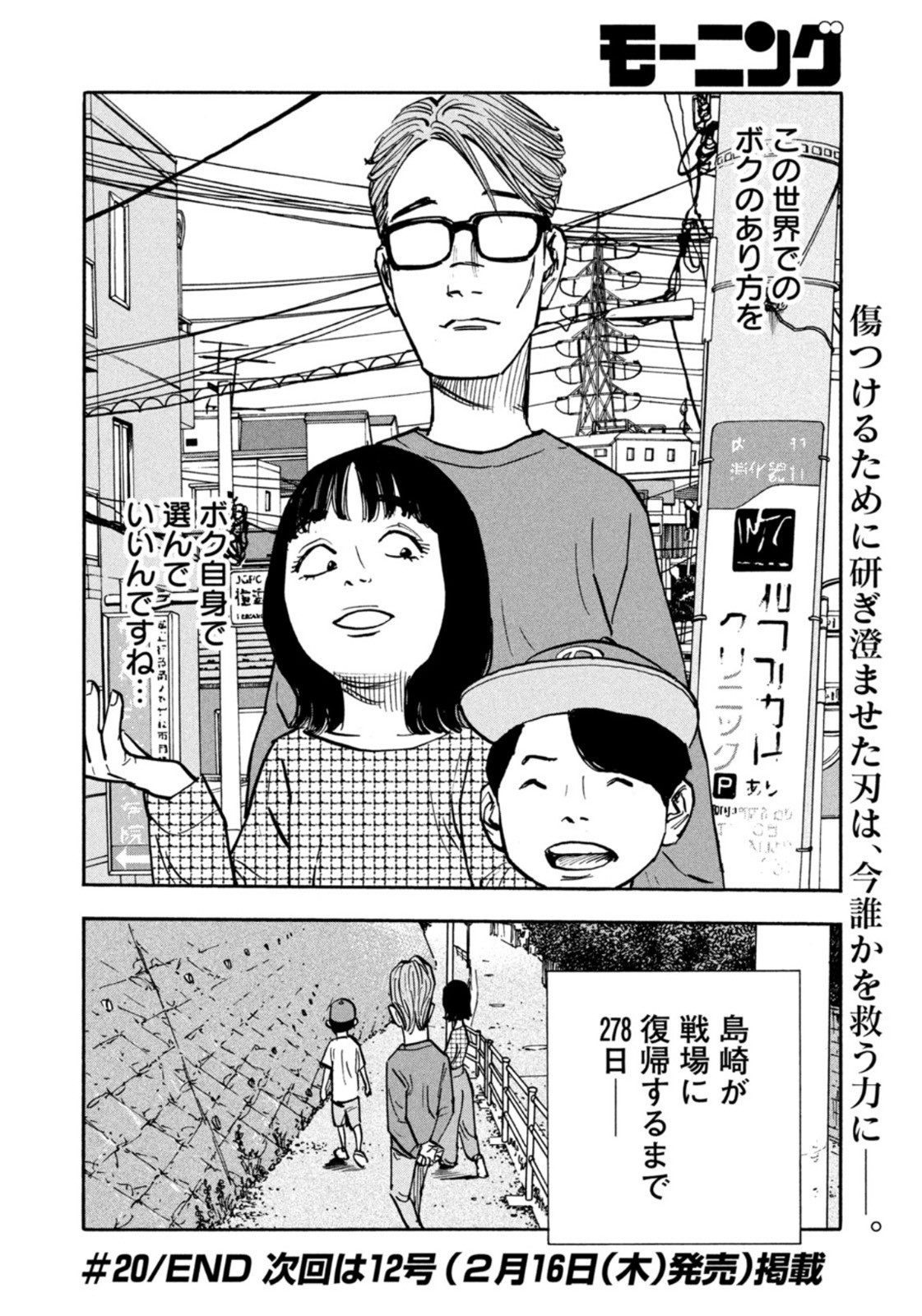 Weekly Morning - 週刊モーニング - Chapter 2023-10 - Page 59