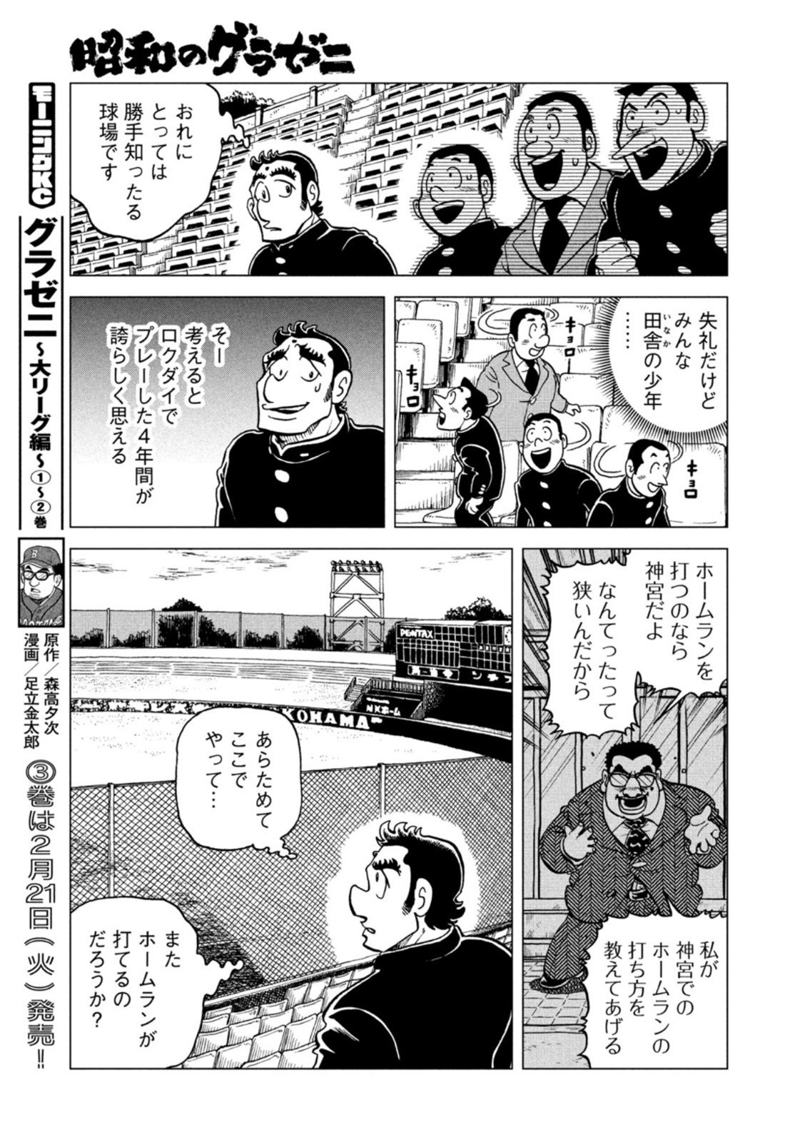 Weekly Morning - 週刊モーニング - Chapter 2023-10 - Page 66