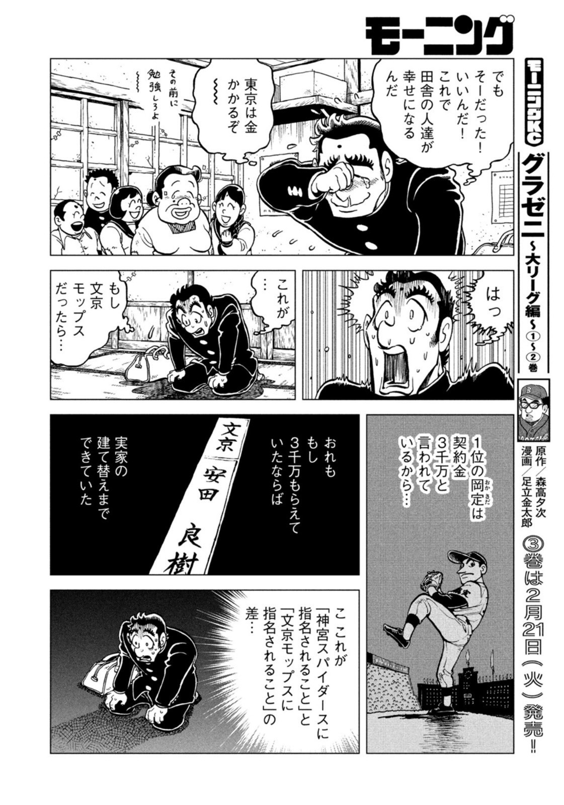 Weekly Morning - 週刊モーニング - Chapter 2023-10 - Page 73