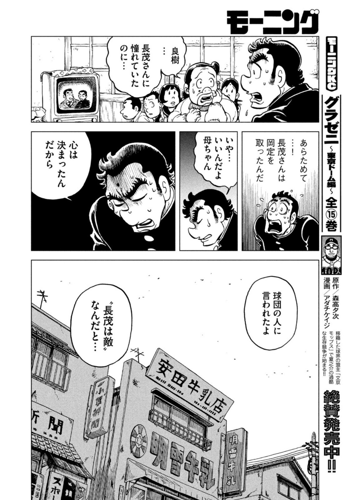 Weekly Morning - 週刊モーニング - Chapter 2023-10 - Page 75