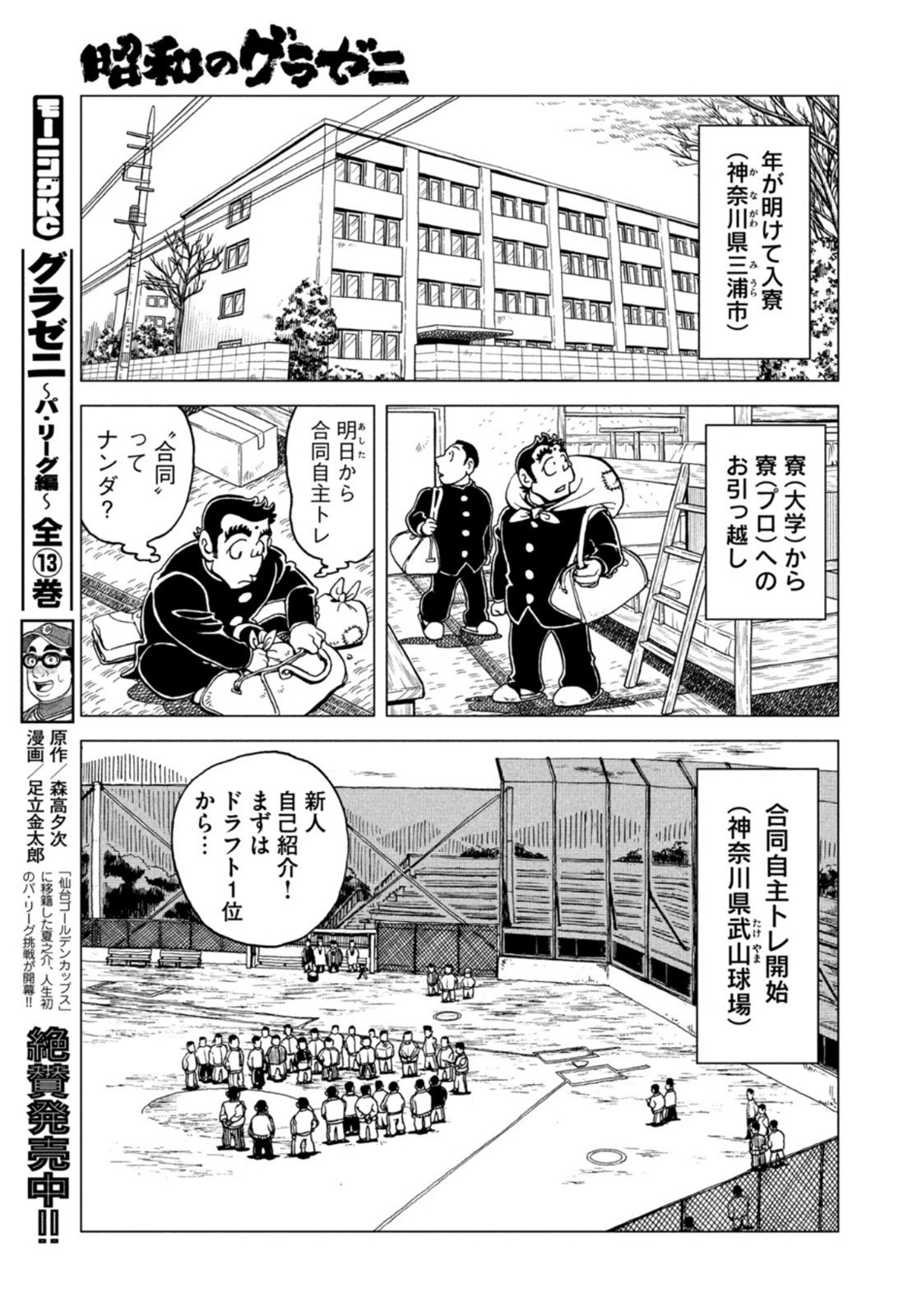 Weekly Morning - 週刊モーニング - Chapter 2023-10 - Page 76