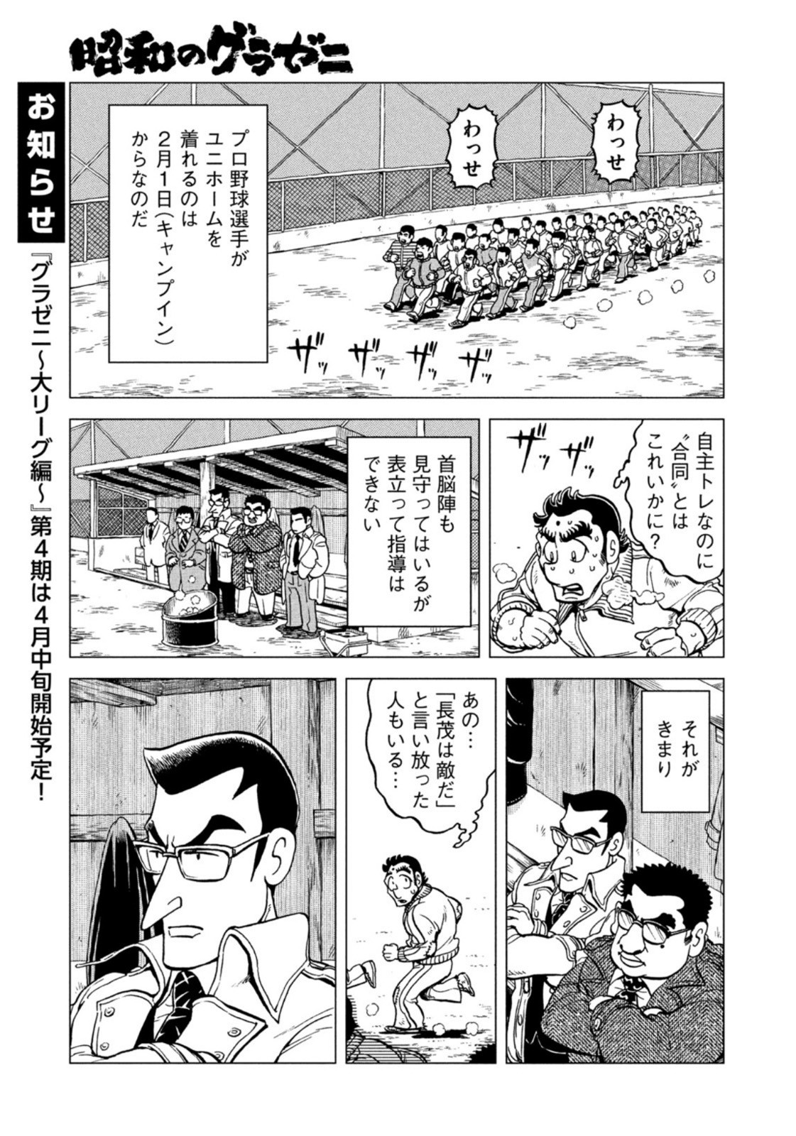 Weekly Morning - 週刊モーニング - Chapter 2023-10 - Page 78