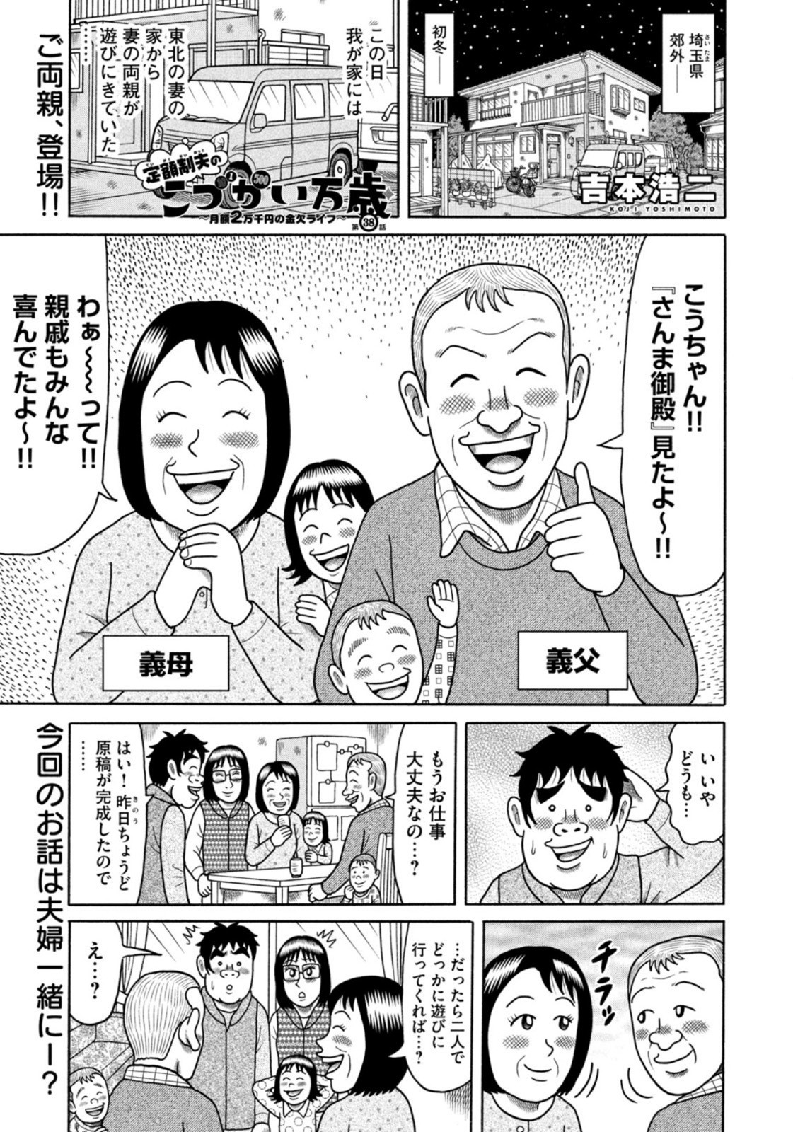 Weekly Morning - 週刊モーニング - Chapter 2023-10 - Page 82