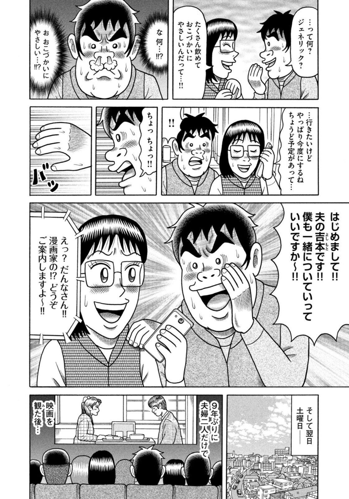 Weekly Morning - 週刊モーニング - Chapter 2023-10 - Page 85