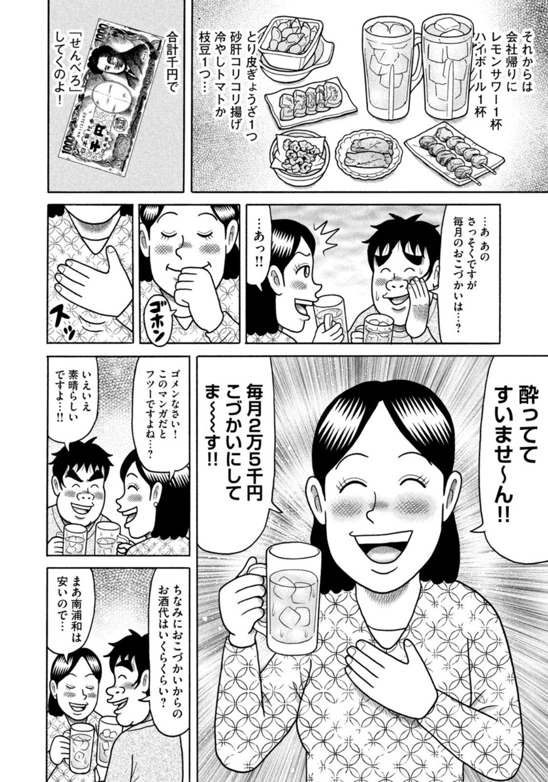 Weekly Morning - 週刊モーニング - Chapter 2023-10 - Page 91