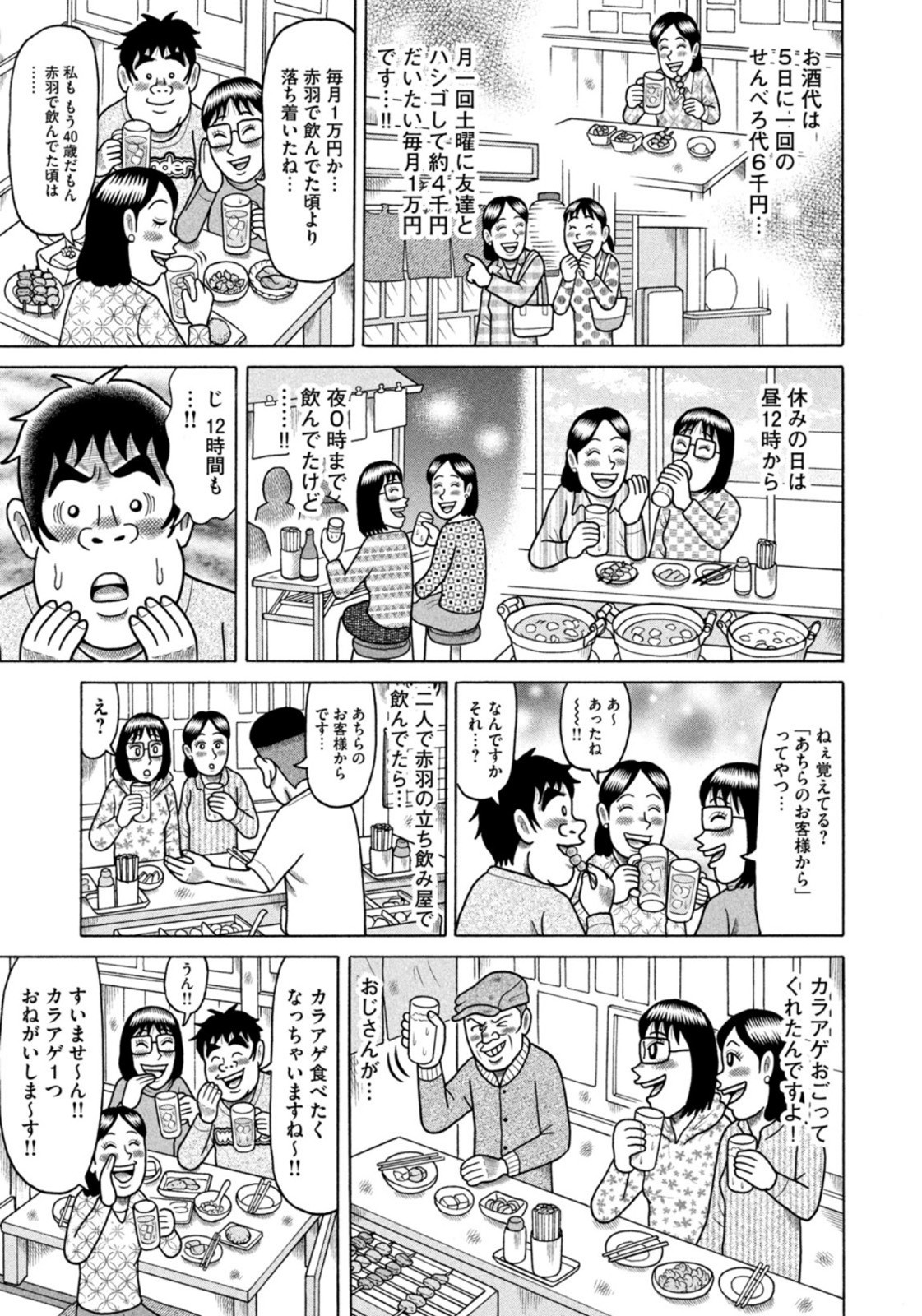 Weekly Morning - 週刊モーニング - Chapter 2023-10 - Page 92