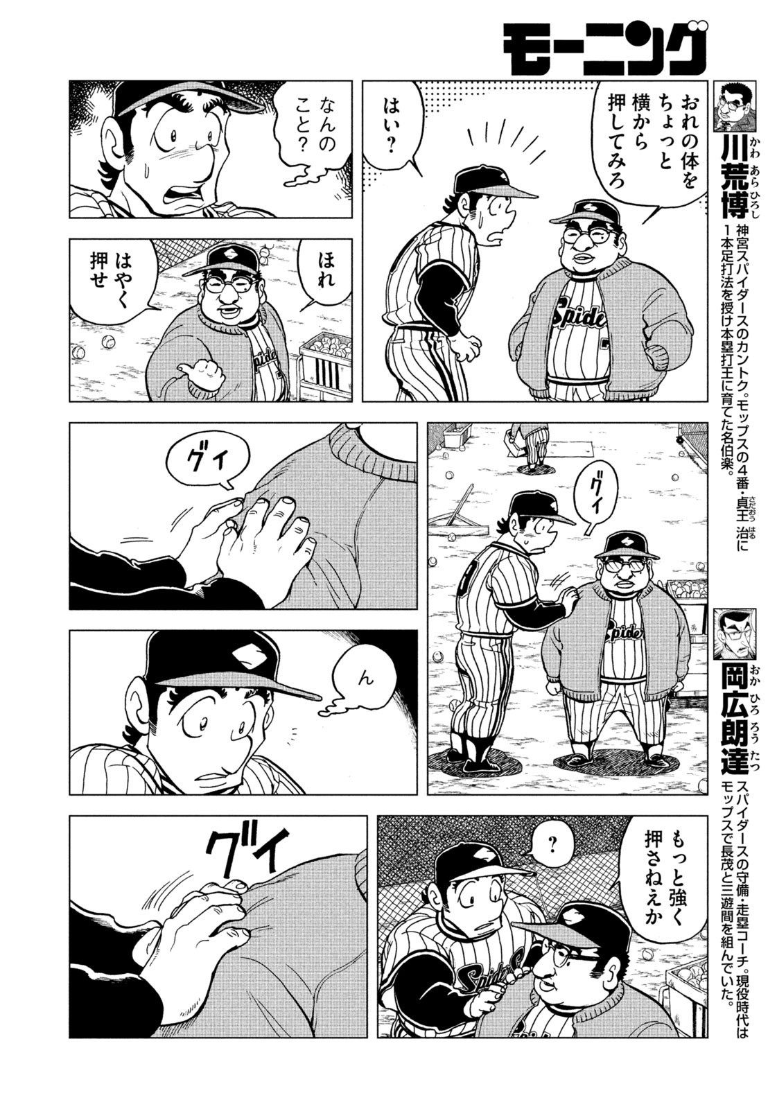 Weekly Morning - 週刊モーニング - Chapter 2023-14 - Page 32