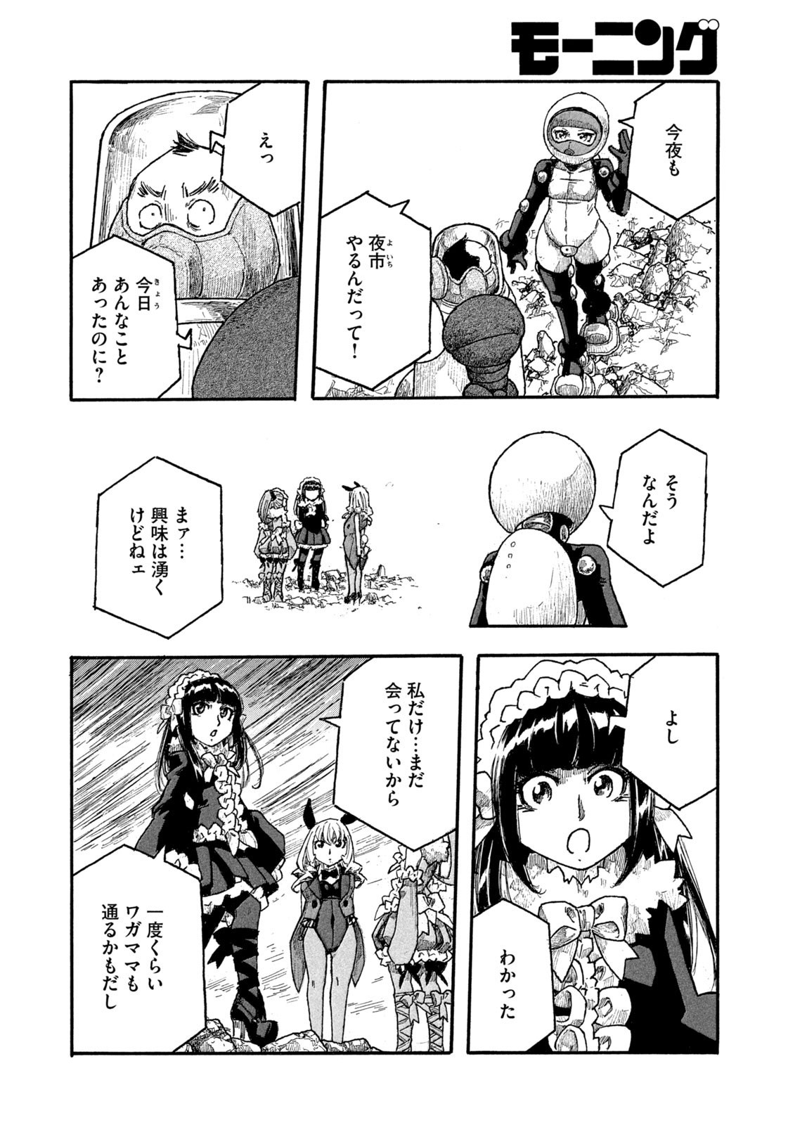 Weekly Morning - 週刊モーニング - Chapter 2023-14 - Page 394