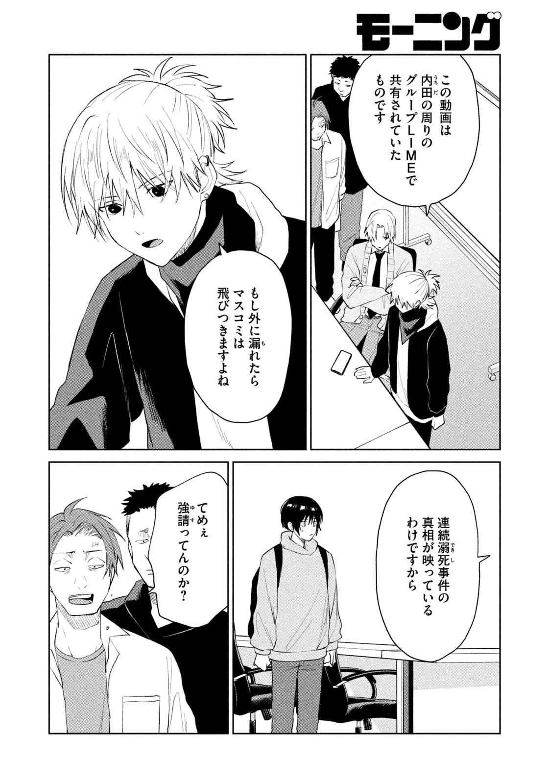 Weekly Morning - 週刊モーニング - Chapter 2023-15 - Page 381