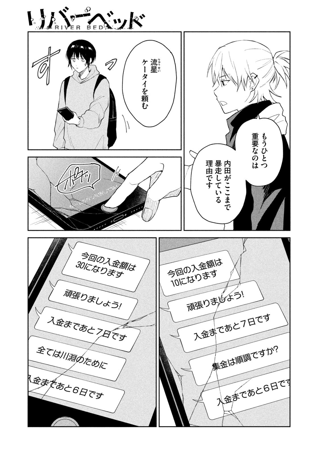 Weekly Morning - 週刊モーニング - Chapter 2023-15 - Page 384