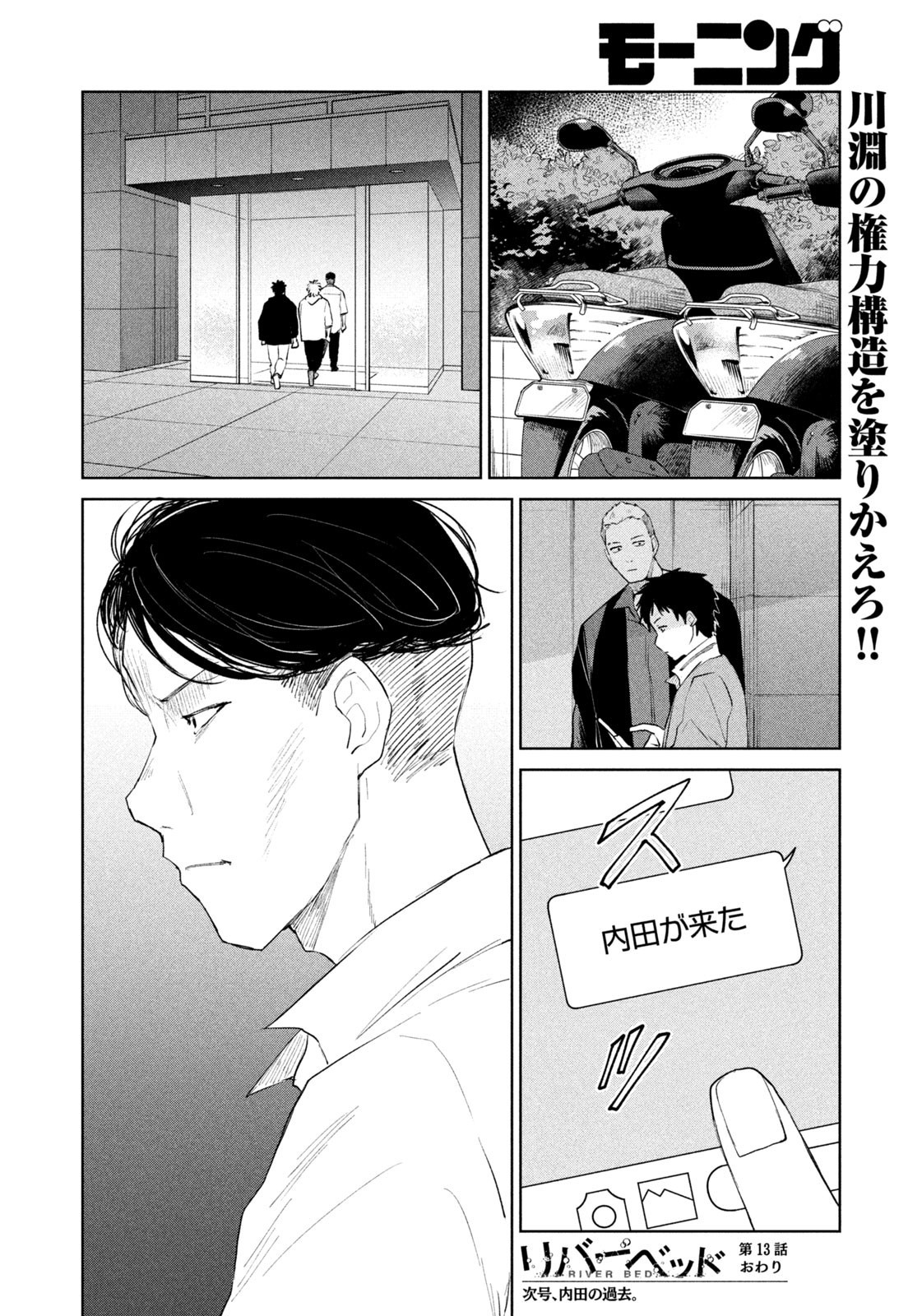 Weekly Morning - 週刊モーニング - Chapter 2023-15 - Page 393