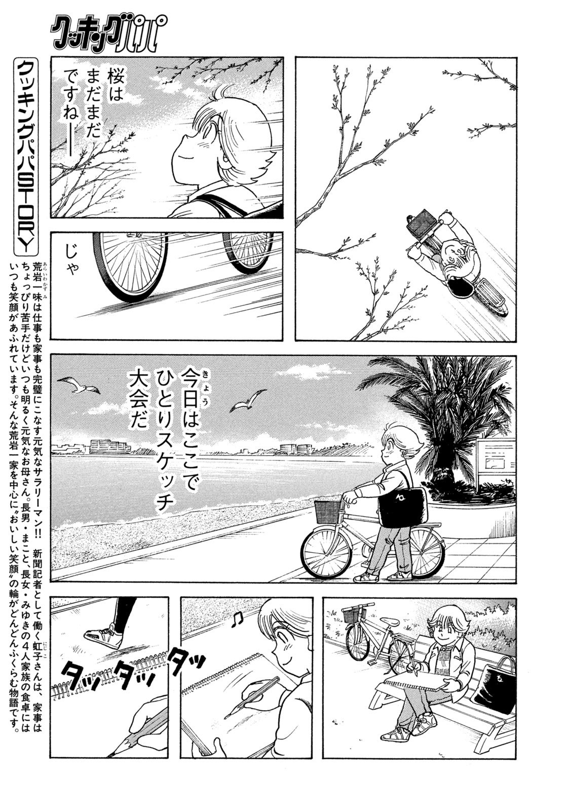 Weekly Morning - 週刊モーニング - Chapter 2023-15 - Page 396