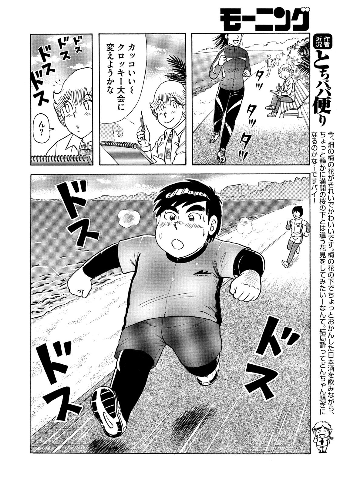 Weekly Morning - 週刊モーニング - Chapter 2023-15 - Page 397