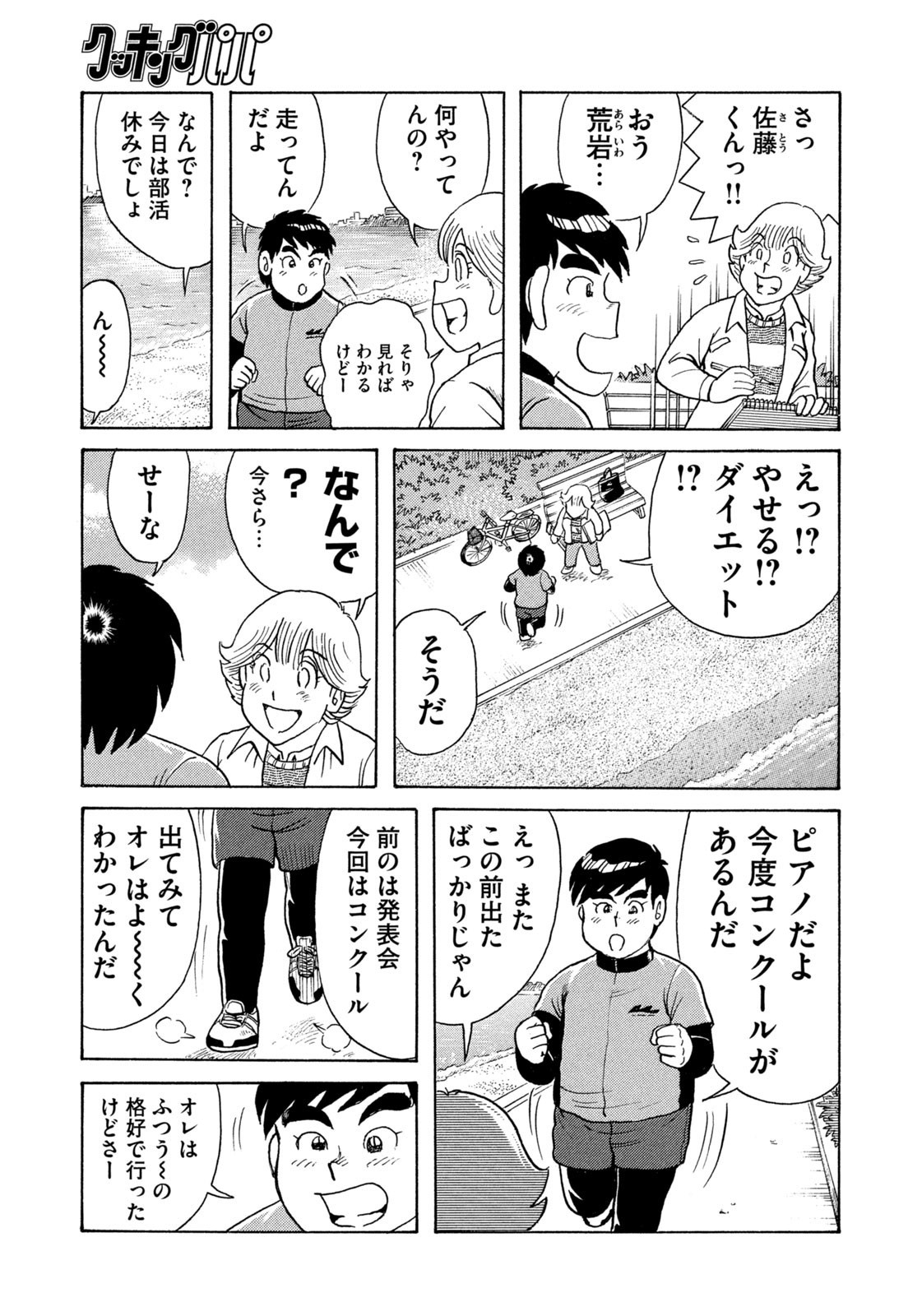 Weekly Morning - 週刊モーニング - Chapter 2023-15 - Page 398