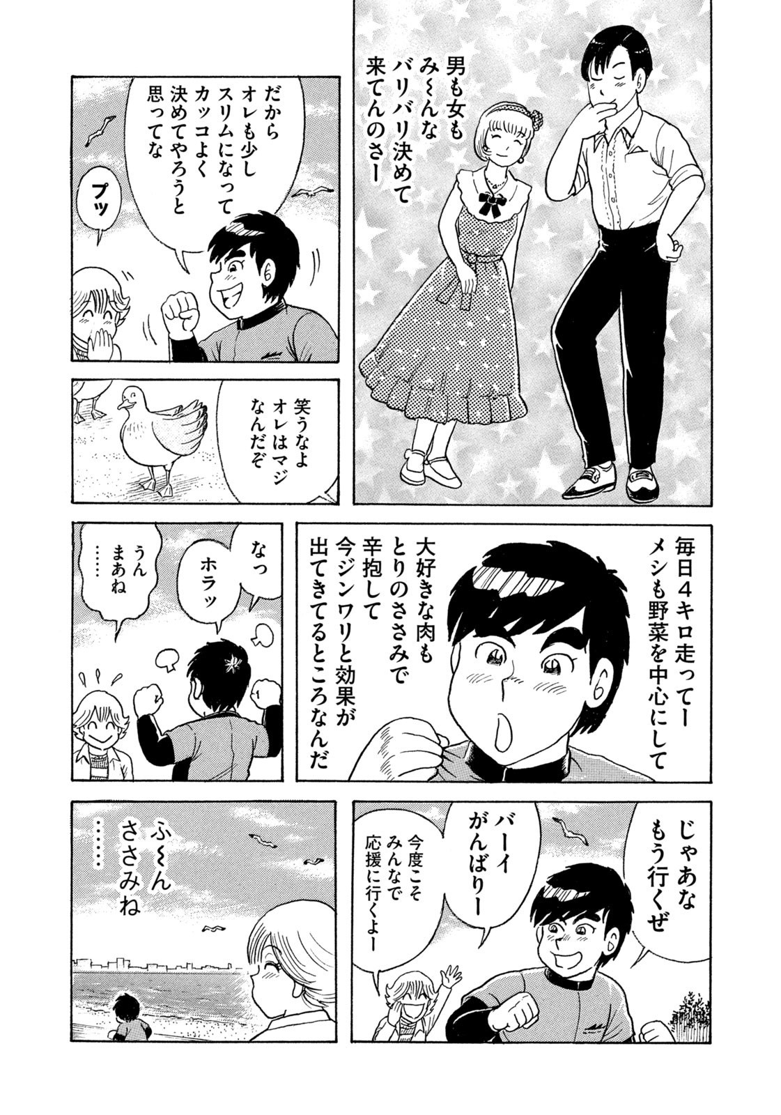 Weekly Morning - 週刊モーニング - Chapter 2023-15 - Page 399