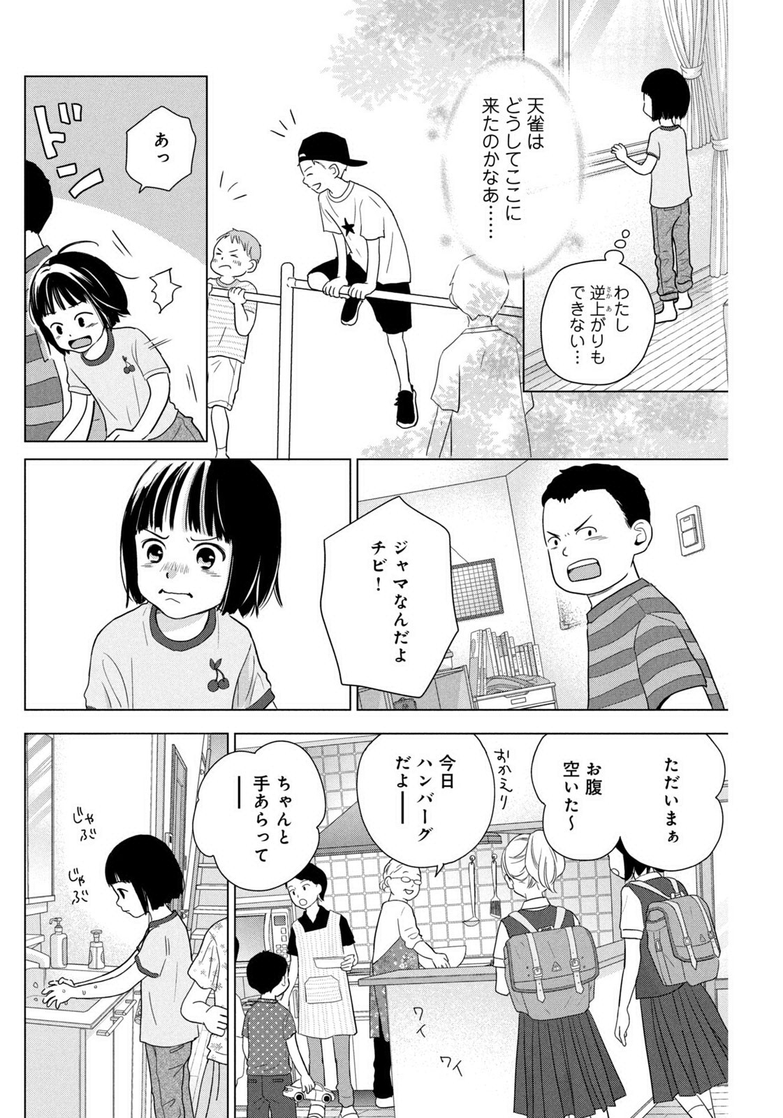 Weekly Morning - 週刊モーニング - Chapter 2023-16 - Page 455