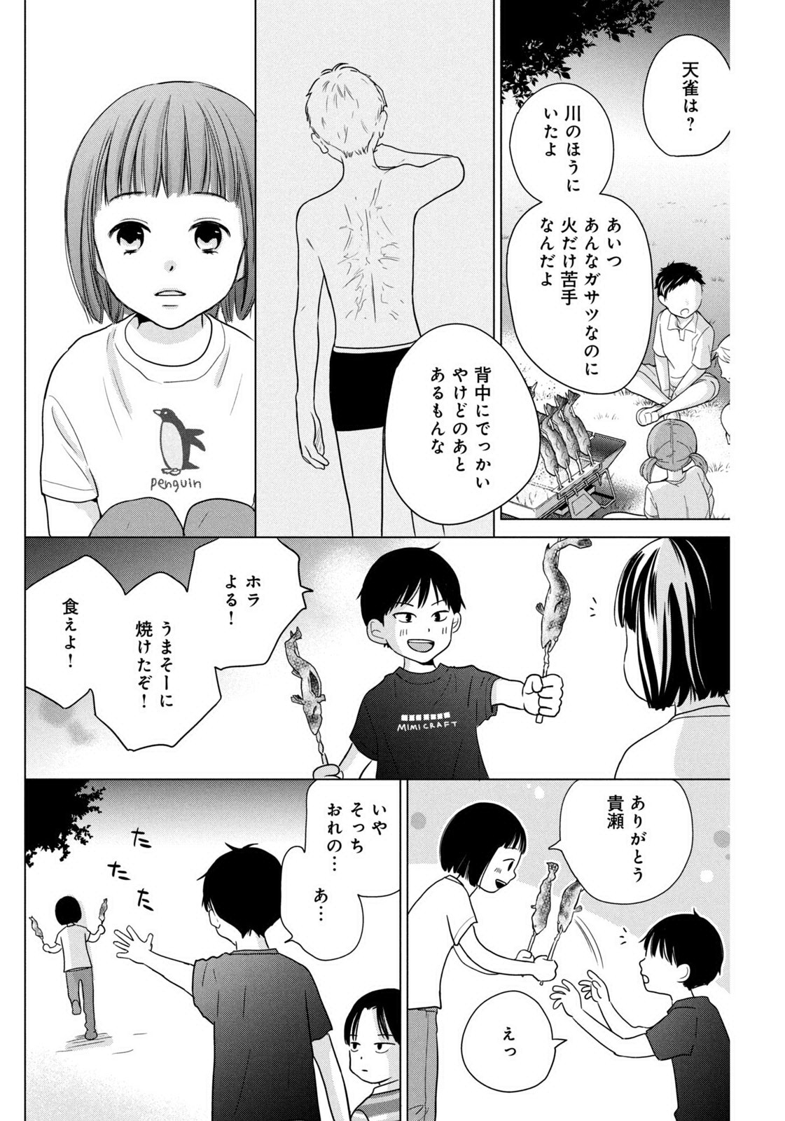 Weekly Morning - 週刊モーニング - Chapter 2023-16 - Page 459