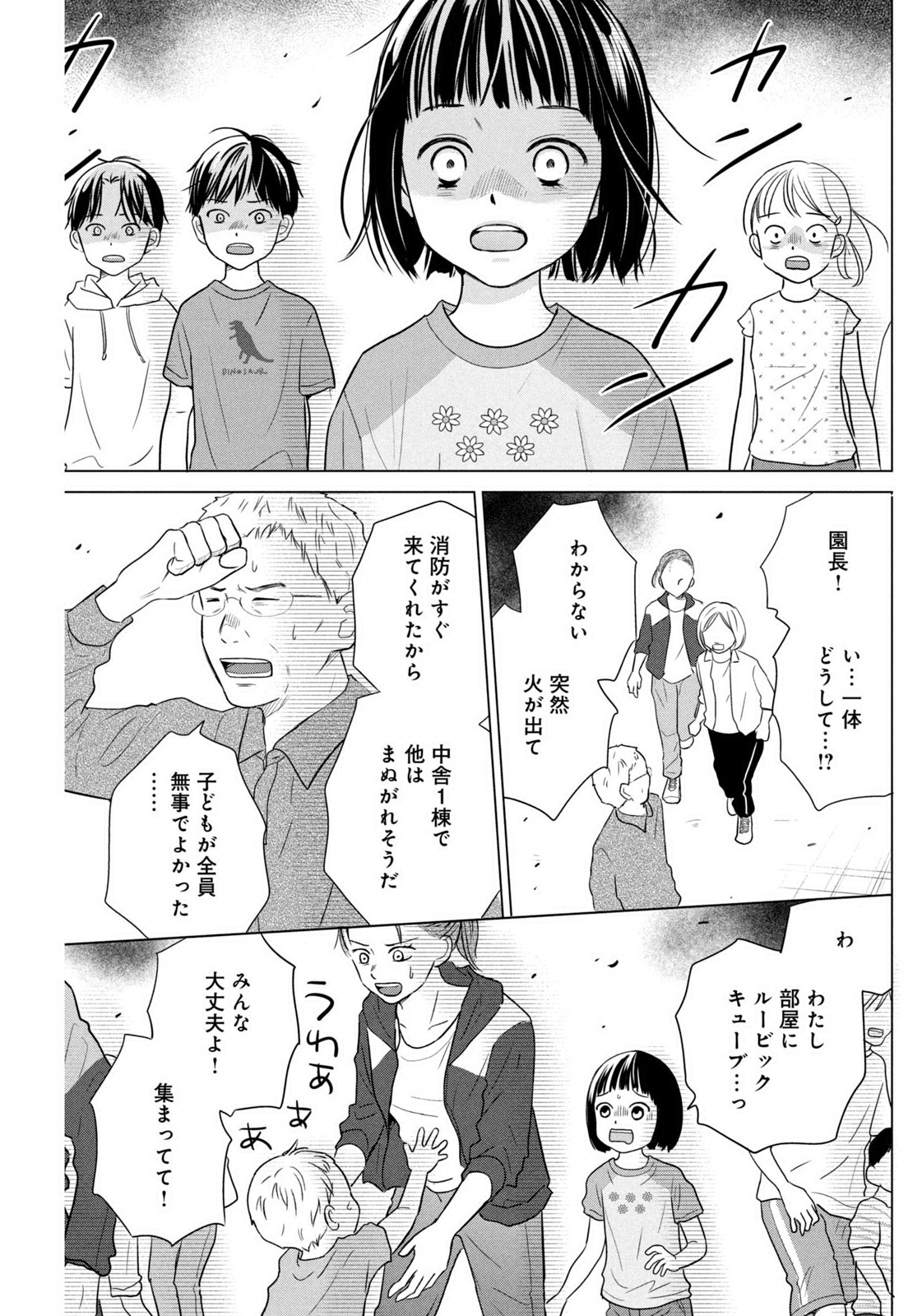 Weekly Morning - 週刊モーニング - Chapter 2023-16 - Page 466