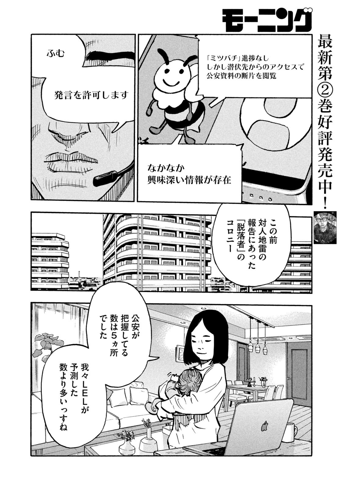 Weekly Morning - 週刊モーニング - Chapter 2023-17 - Page 7