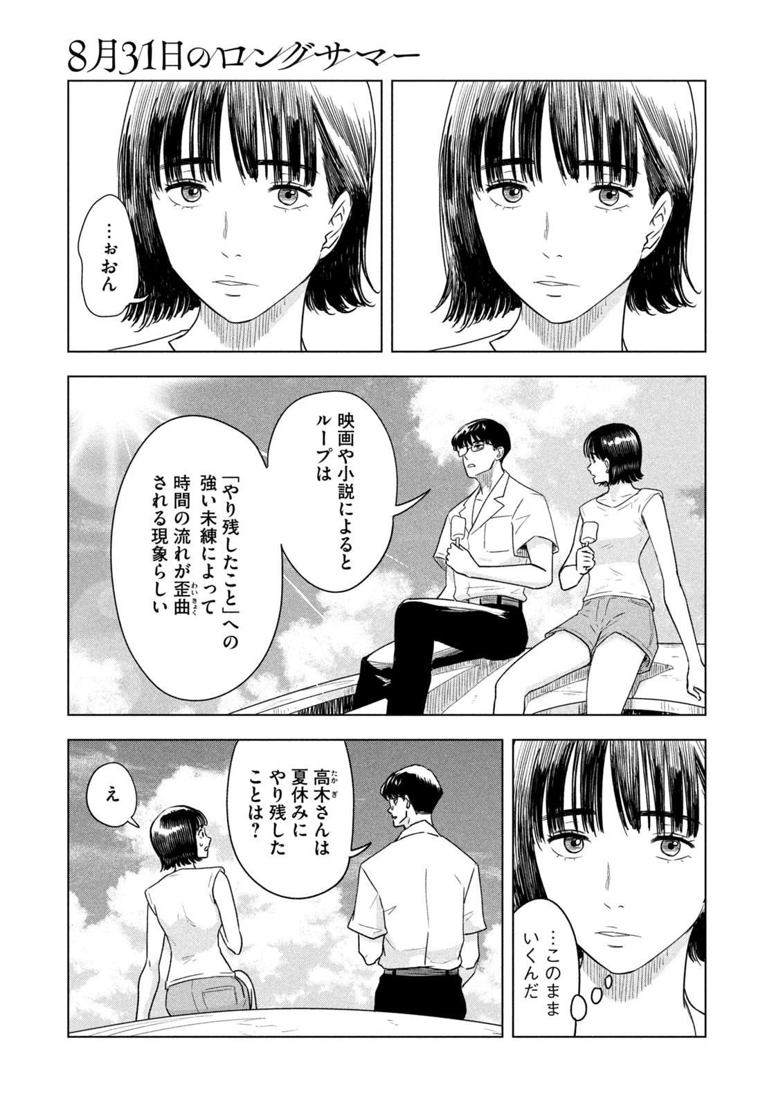 Weekly Morning - 週刊モーニング - Chapter 2023-18 - Page 10