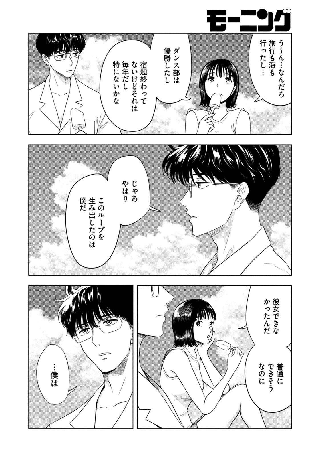 Weekly Morning - 週刊モーニング - Chapter 2023-18 - Page 11