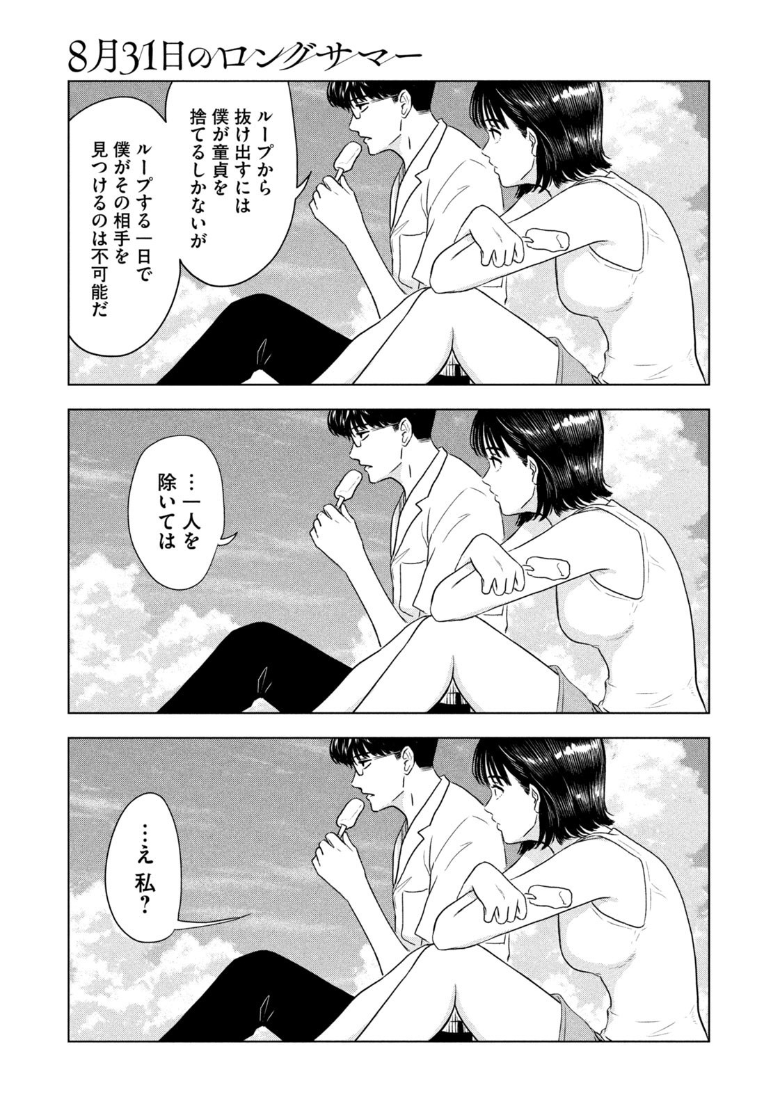 Weekly Morning - 週刊モーニング - Chapter 2023-18 - Page 14