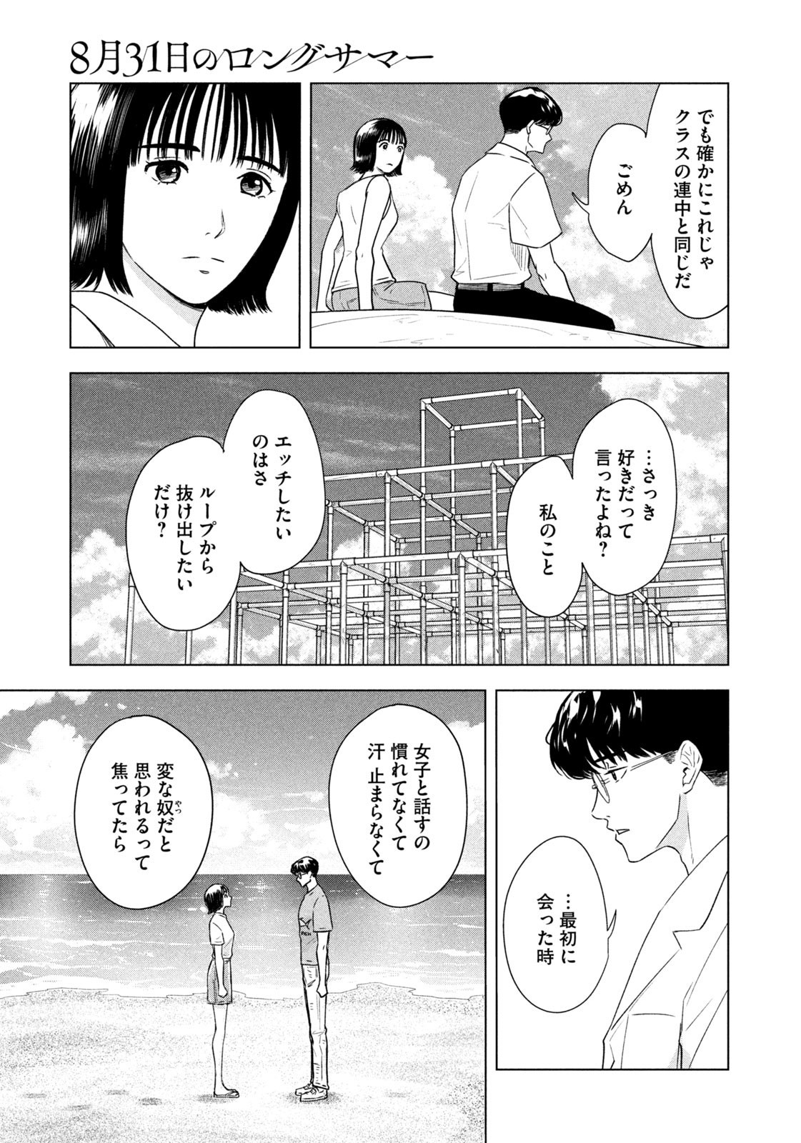 Weekly Morning - 週刊モーニング - Chapter 2023-18 - Page 20