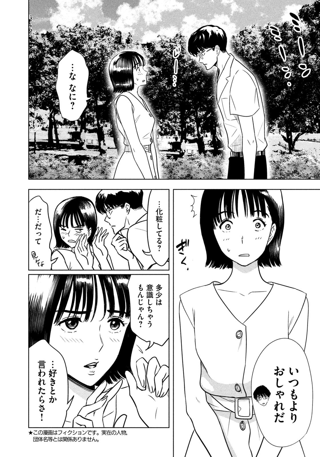 Weekly Morning - 週刊モーニング - Chapter 2023-18 - Page 33