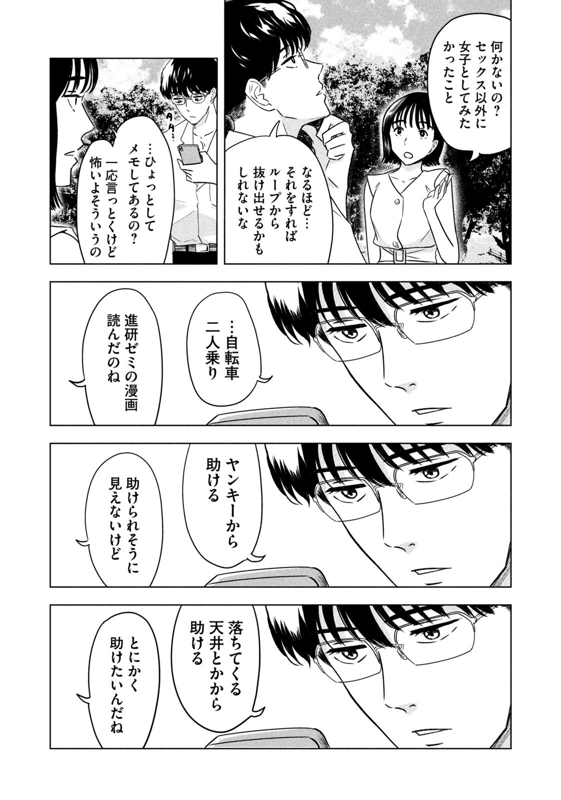 Weekly Morning - 週刊モーニング - Chapter 2023-18 - Page 35