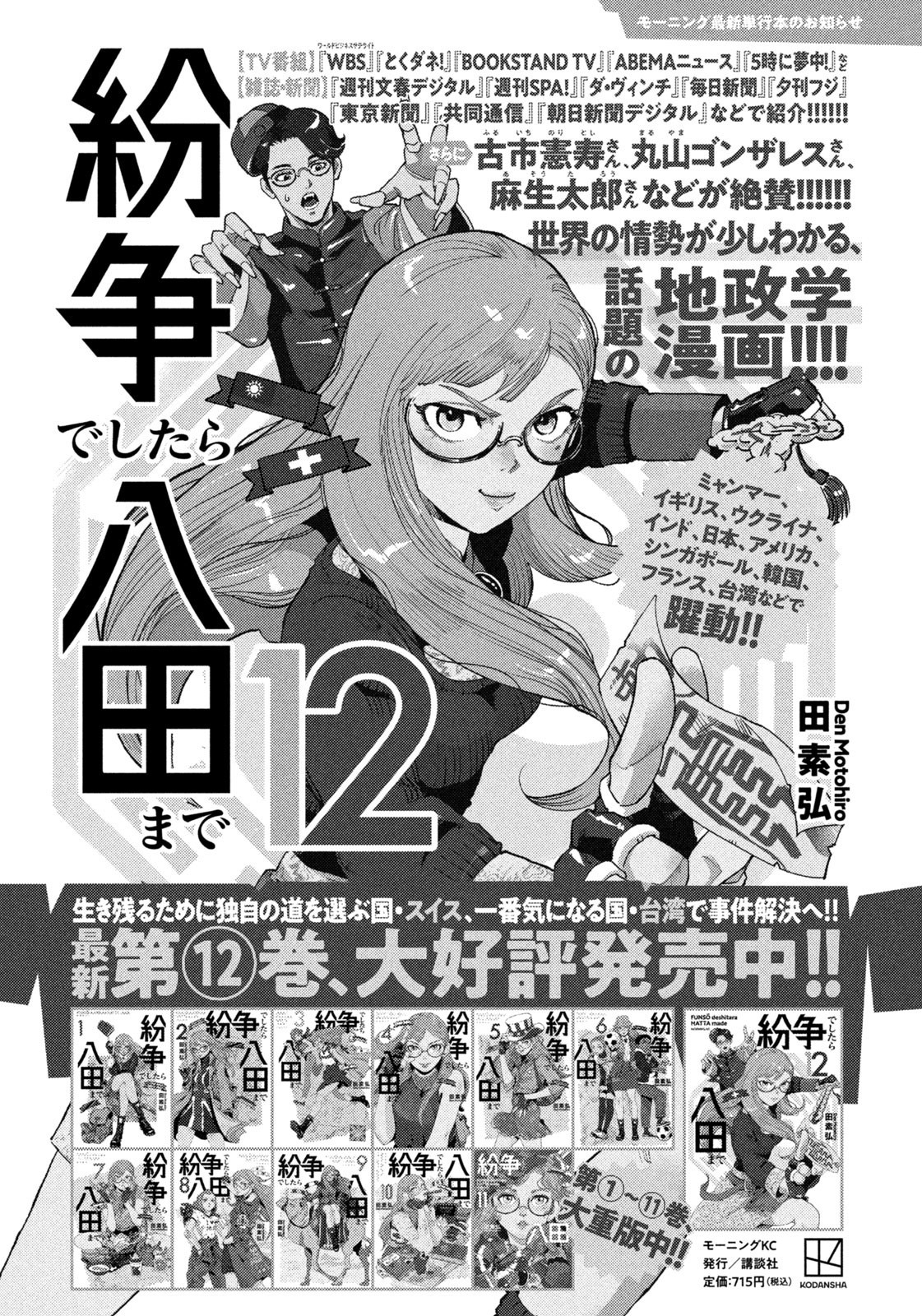 Weekly Morning - 週刊モーニング - Chapter 2023-18 - Page 372