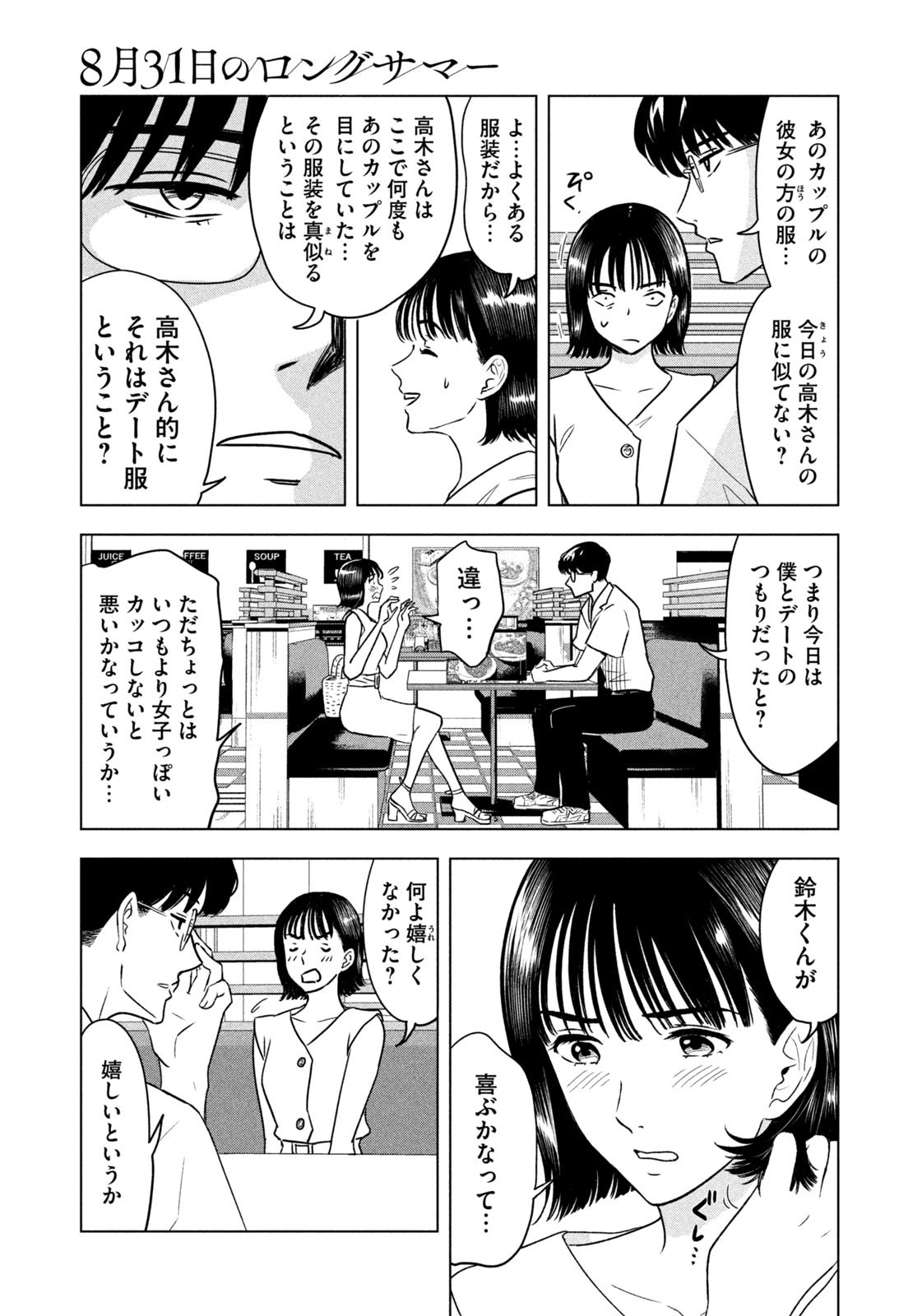 Weekly Morning - 週刊モーニング - Chapter 2023-18 - Page 38